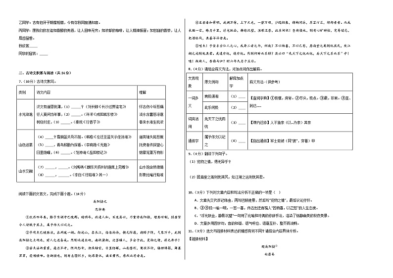 九年级语文期末模拟卷01（考试版A3）【测试范围：全册】（统编版）第2页