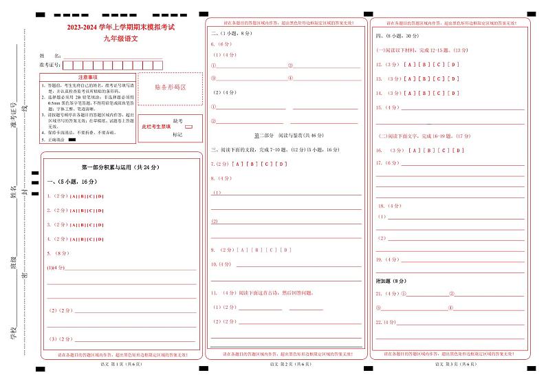 九年级语文期末模拟卷01（答题卡）第1页