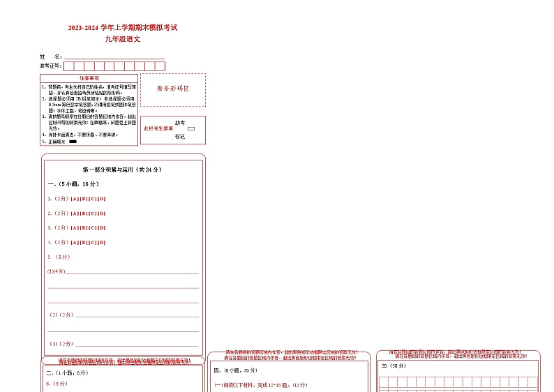 九年级语文期末模拟卷01（答题卡）第1页