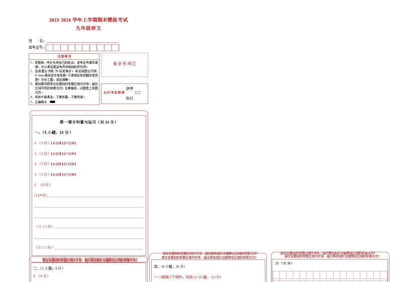 九年级语文期末模拟卷01（广东广州专用，九年级上下册）-2023-2024学年初中上学期期末模拟考试01