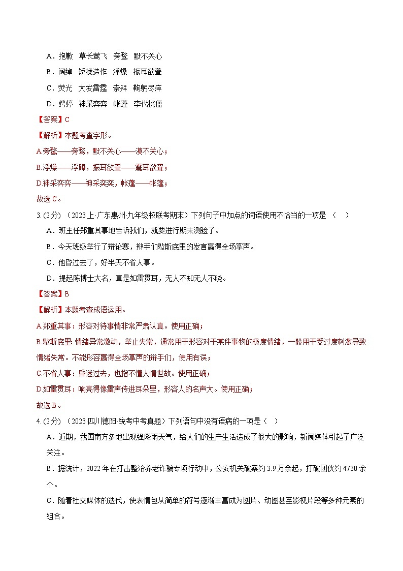九年级语文期末模拟卷01（全解全析）第2页