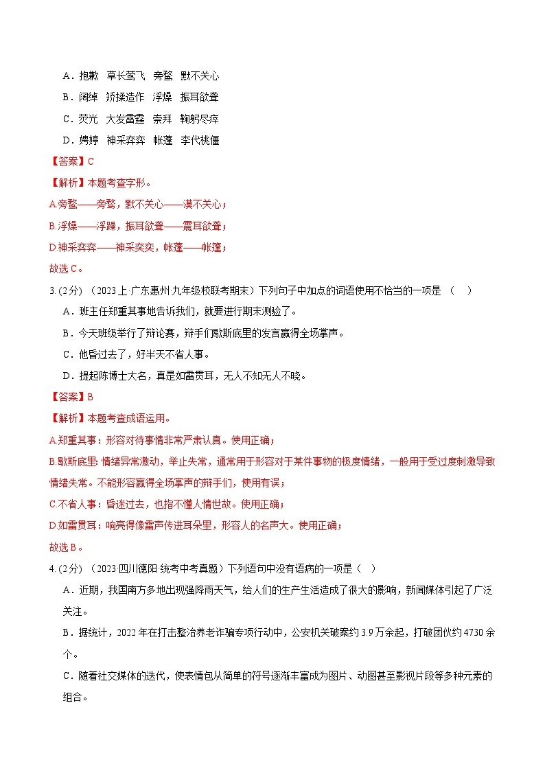 九年级语文期末模拟卷01（广东广州专用，九年级上下册）-2023-2024学年初中上学期期末模拟考试02