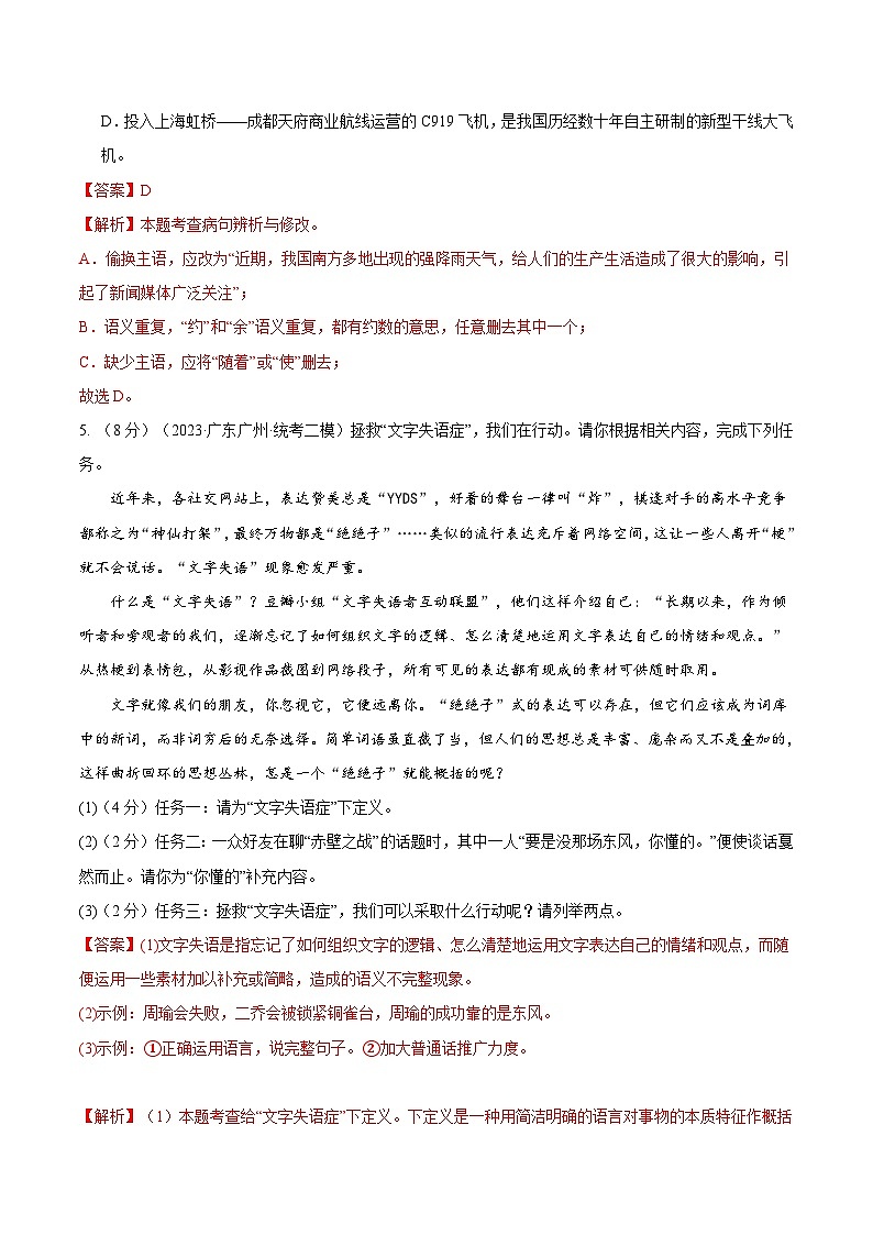 九年级语文期末模拟卷01（全解全析）第3页
