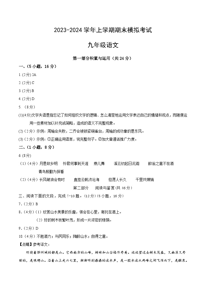 九年级语文期末模拟卷01（广东广州专用，九年级上下册）-2023-2024学年初中上学期期末模拟考试01