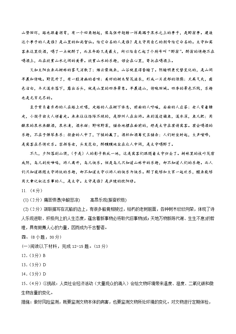 九年级语文期末模拟卷01（参考答案）第2页