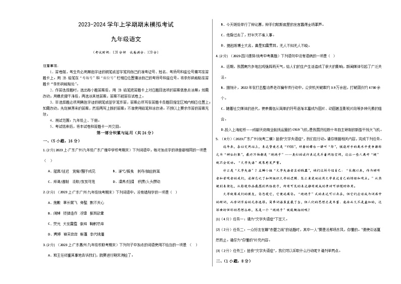 九年级语文期末模拟卷01（广东广州专用，九年级上下册）-2023-2024学年初中上学期期末模拟考试01