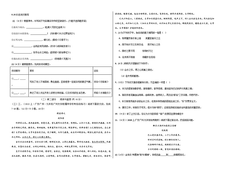 九年级语文期末模拟卷01（考试版A3）【测试范围：九年级上、下册】（统编版）第2页