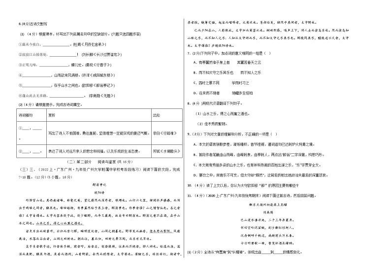 九年级语文期末模拟卷01（广东广州专用，九年级上下册）-2023-2024学年初中上学期期末模拟考试02