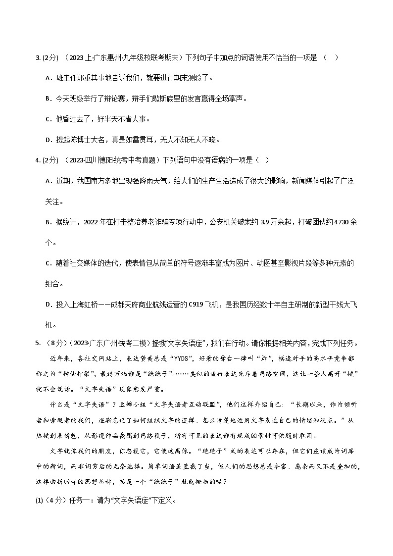 九年级语文期末模拟卷01（考试版A4）【测试范围：九年级上、下册】（统编版）第2页