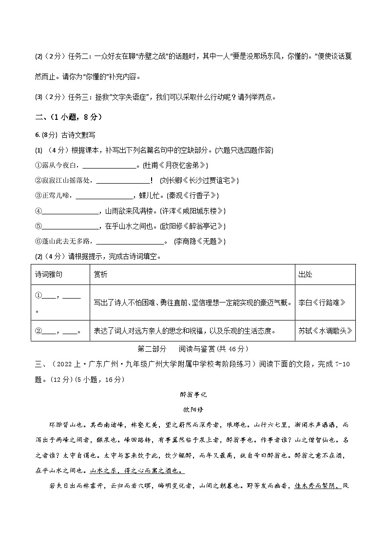 九年级语文期末模拟卷01（考试版A4）【测试范围：九年级上、下册】（统编版）第3页