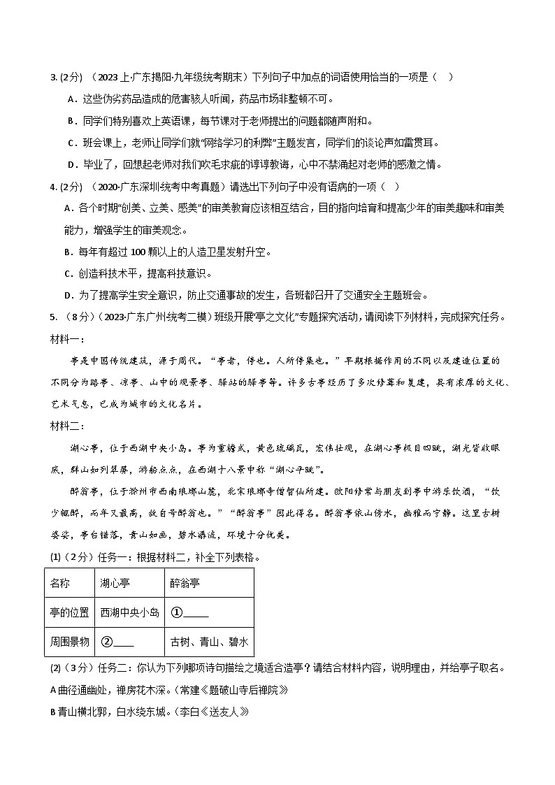 九年级语文期末模拟卷02（广东广州专用，九年级上下册）-2023-2024学年初中上学期期末模拟考试02