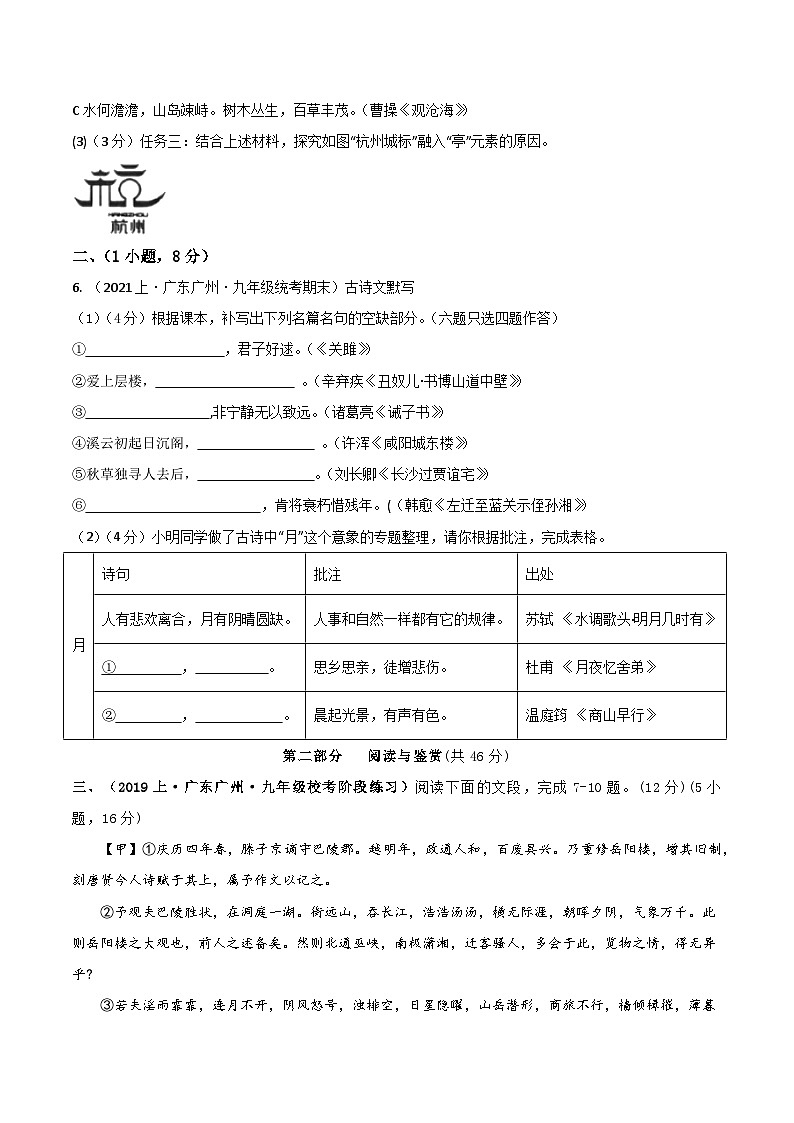 九年级语文期末模拟卷02（广东广州专用，九年级上下册）-2023-2024学年初中上学期期末模拟考试03