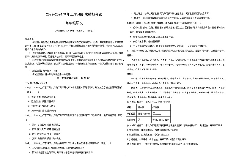 九年级语文期末模拟卷02（广东广州专用，九年级上下册）-2023-2024学年初中上学期期末模拟考试01