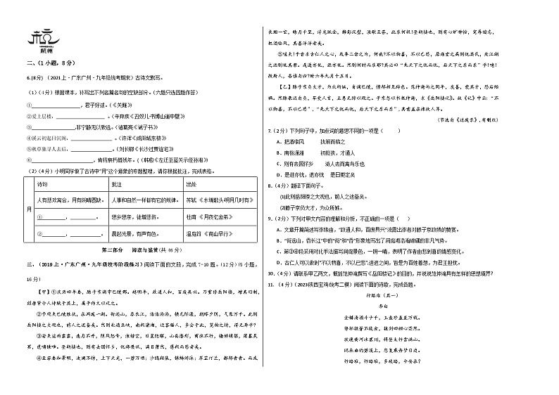 九年级语文期末模拟卷02（广东广州专用，九年级上下册）-2023-2024学年初中上学期期末模拟考试02