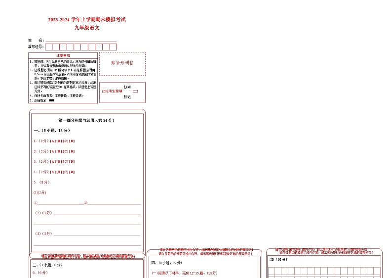 九年级语文期末模拟卷02（广东广州专用，九年级上下册）-2023-2024学年初中上学期期末模拟考试01