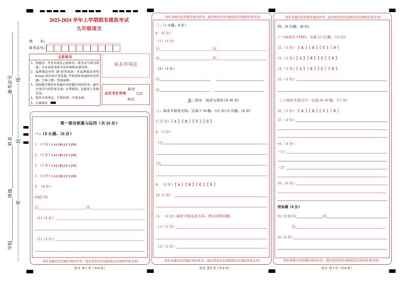 九年级语文期末模拟卷02（广东广州专用，九年级上下册）-2023-2024学年初中上学期期末模拟考试01