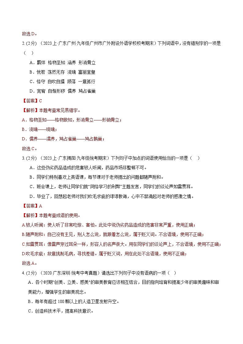 九年级语文期末模拟卷02（广东广州专用，九年级上下册）-2023-2024学年初中上学期期末模拟考试02