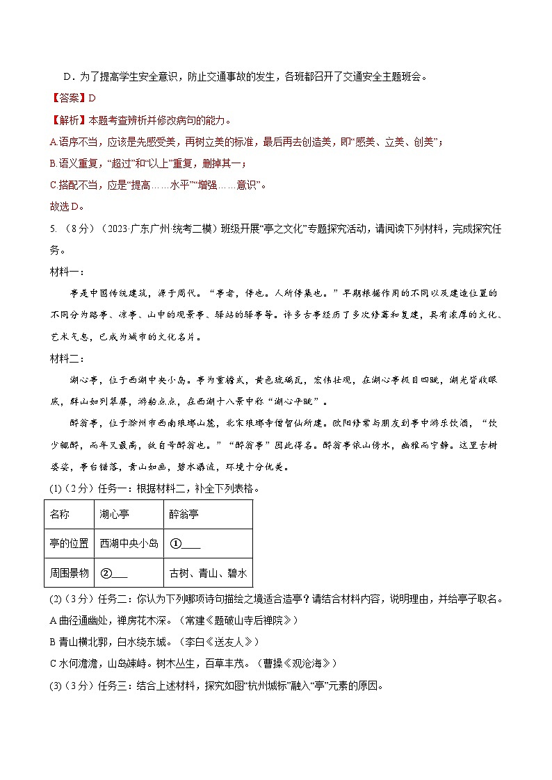 九年级语文期末模拟卷02（广东广州专用，九年级上下册）-2023-2024学年初中上学期期末模拟考试03