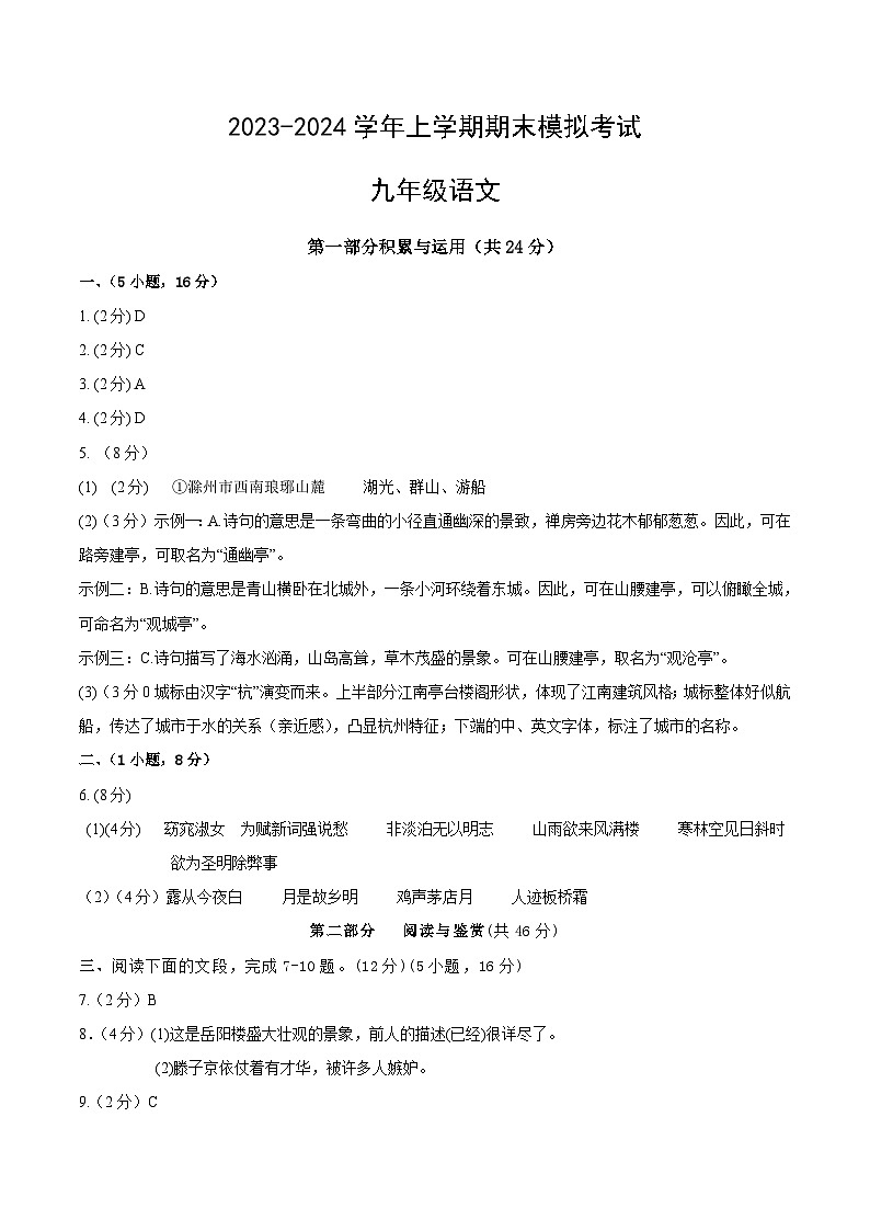 九年级语文期末模拟卷02（广东广州专用，九年级上下册）-2023-2024学年初中上学期期末模拟考试01
