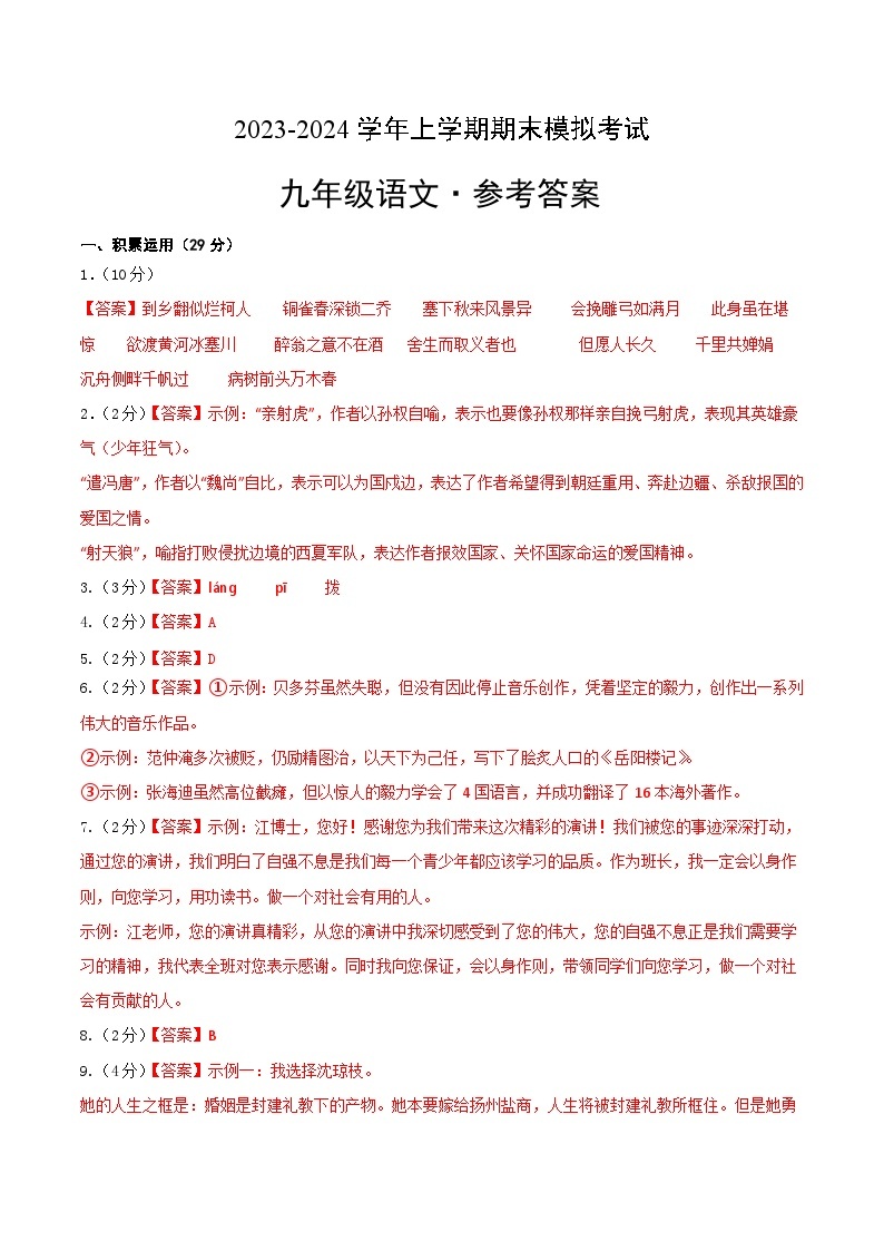 九年级语文期末模拟卷01（广东专用，九年级上、下册）-2023-2024学年初中上学期期末模拟考试01