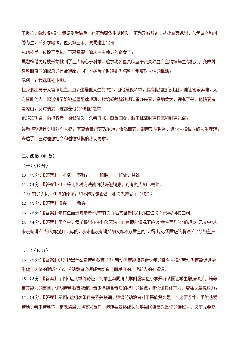 九年级语文期末模拟卷01（广东专用，九年级上、下册）-2023-2024学年初中上学期期末模拟考试02