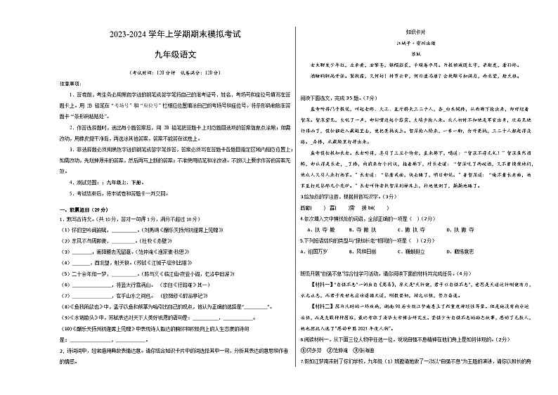 九年级语文期末模拟卷01（广东专用，九年级上、下册）-2023-2024学年初中上学期期末模拟考试01
