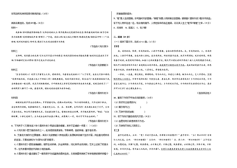 九年级语文期末模拟卷01（广东专用，九年级上、下册）-2023-2024学年初中上学期期末模拟考试02