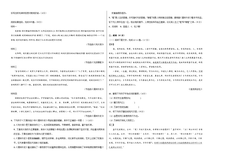 九年级语文期末模拟卷01（广东专用，九年级上、下册）-2023-2024学年初中上学期期末模拟考试02