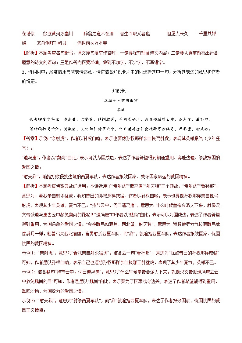 九年级语文期末模拟卷01（广东专用，九年级上、下册）-2023-2024学年初中上学期期末模拟考试02
