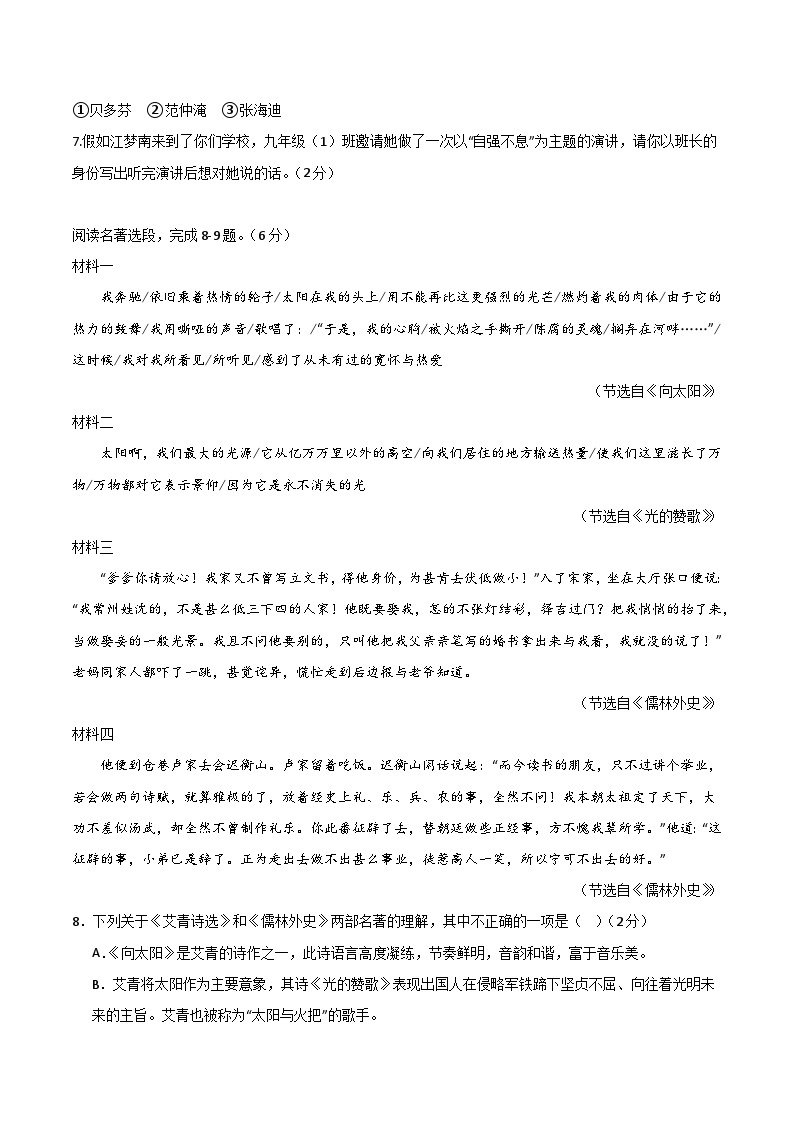 九年级语文期末模拟卷01（广东专用，九年级上、下册）-2023-2024学年初中上学期期末模拟考试03