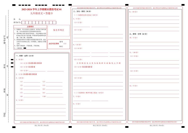 九年级语文期末模拟卷01（浙江通用，九上+九下）-2023-2024学年初中上学期期末模拟考试01