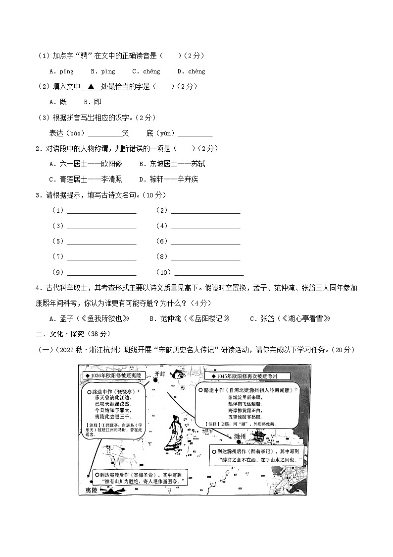 九年级语文期末模拟卷01（浙江通用，九上+九下）-2023-2024学年初中上学期期末模拟考试02