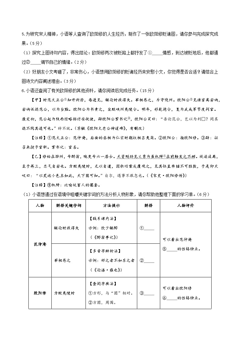 九年级语文期末模拟卷01（浙江通用，九上+九下）-2023-2024学年初中上学期期末模拟考试03