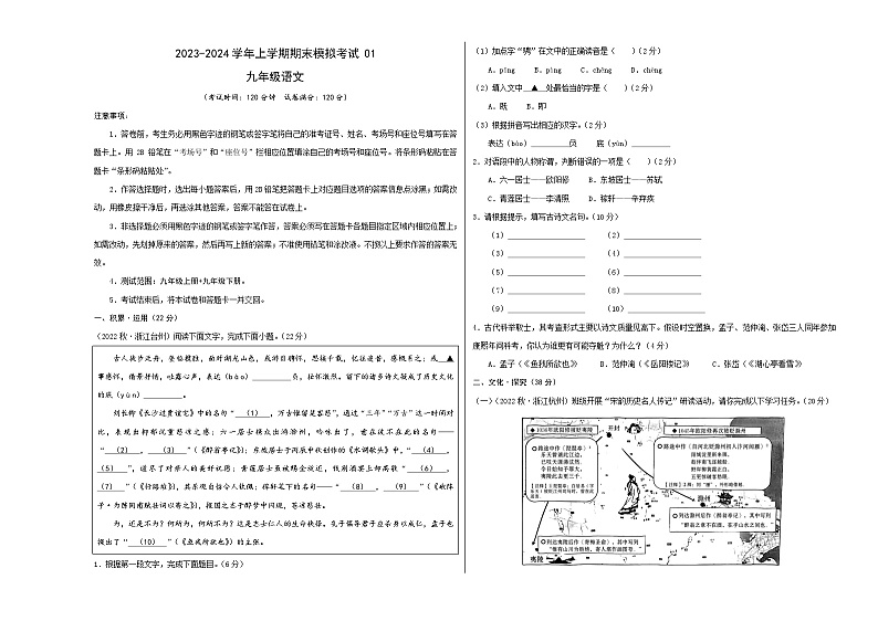 九年级语文期末模拟卷01（浙江通用，九上+九下）-2023-2024学年初中上学期期末模拟考试01