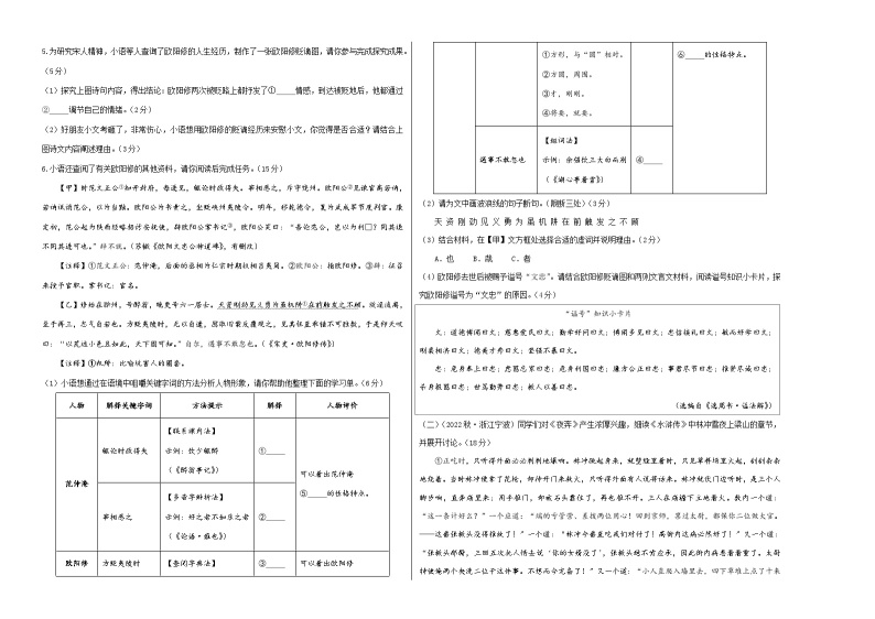 九年级语文期末模拟卷01（浙江通用，九上+九下）-2023-2024学年初中上学期期末模拟考试02