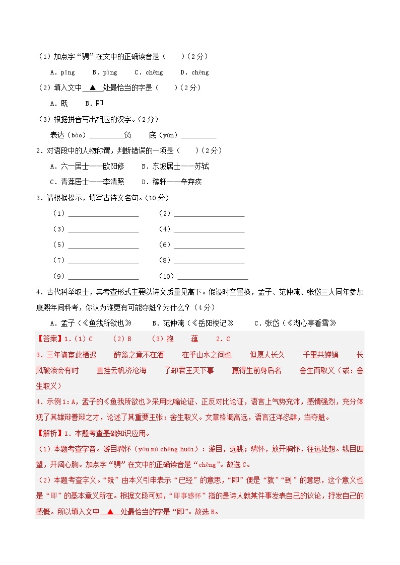 九年级语文期末模拟卷01（浙江通用，九上+九下）-2023-2024学年初中上学期期末模拟考试02