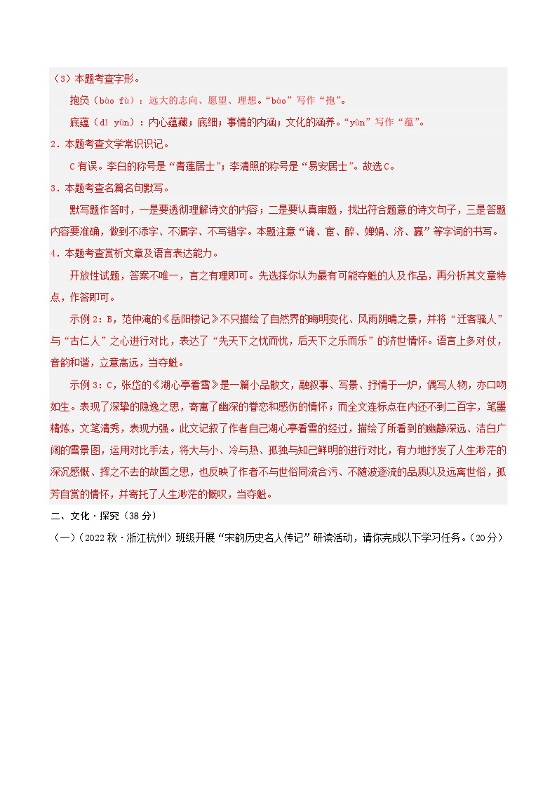 九年级语文期末模拟卷01（浙江通用，九上+九下）-2023-2024学年初中上学期期末模拟考试03