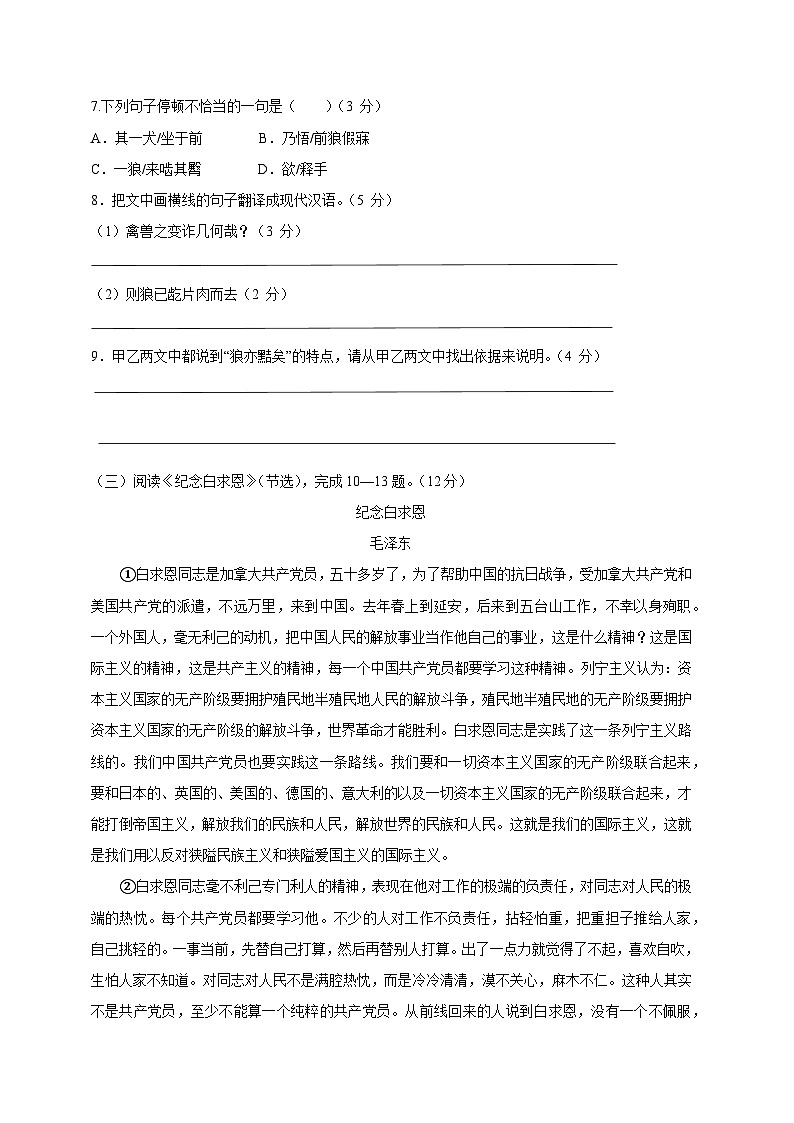 2023-2024学年福建省厦门市七年级上学期12月月考语文模拟试题（含答案）第3页