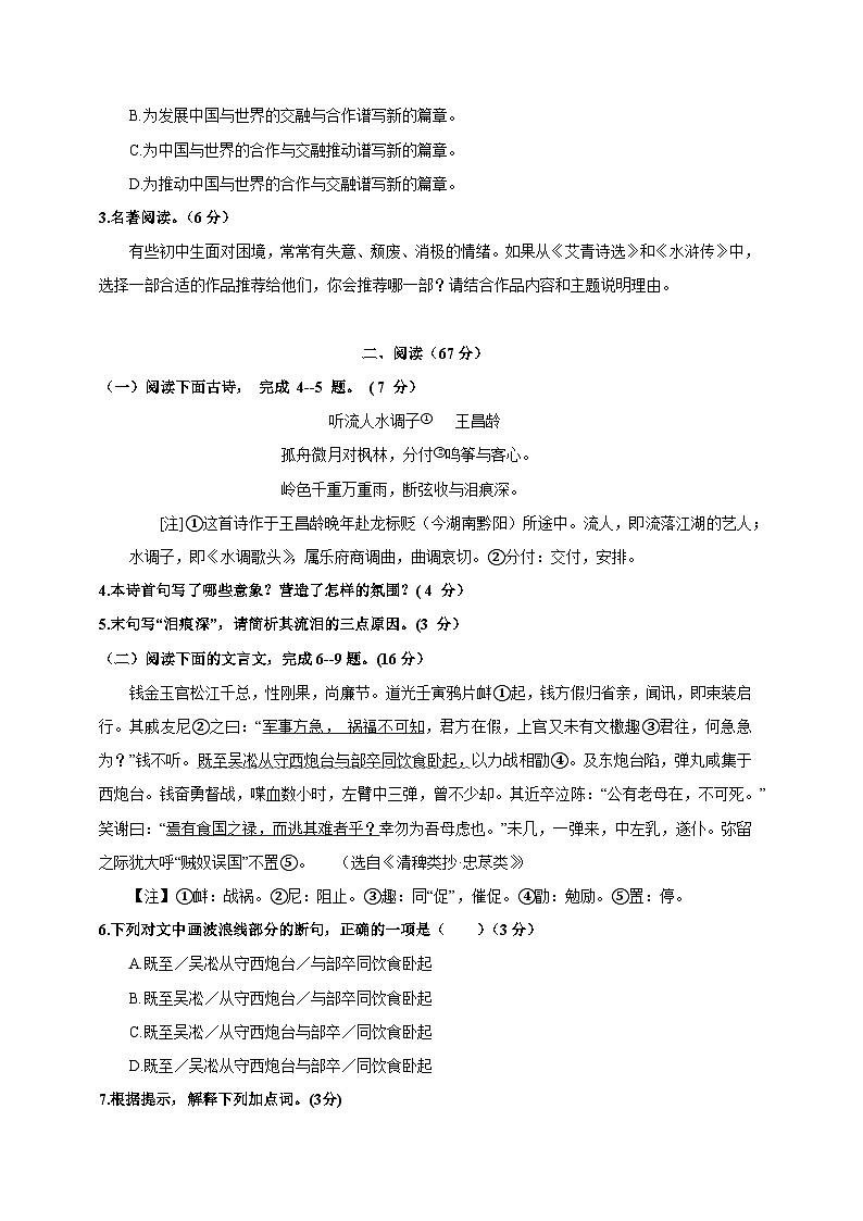 2023-2024学年福建省上杭县九年级上学期12月月考语文模拟试题（含答案）02