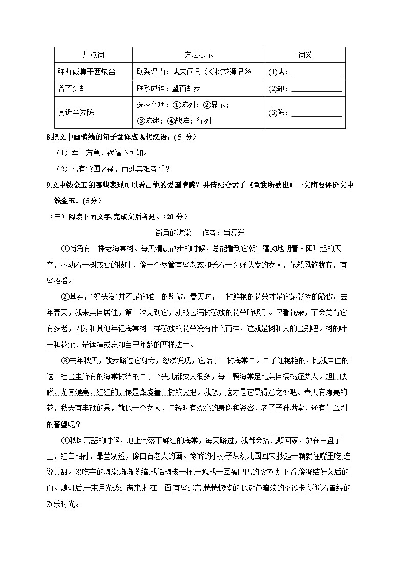 2023-2024学年福建省上杭县九年级上学期12月月考语文模拟试题（含答案）03