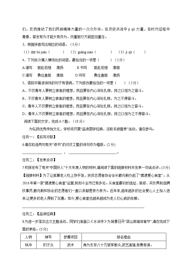 2023-2024学年广东省揭西县九年级上学期期末考试语文模拟试题（含解析）02