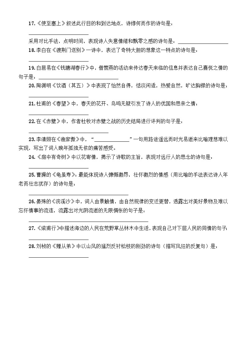 初中语文部编版八年级上册古诗理解性默写真题练习（附参考答案）第2页