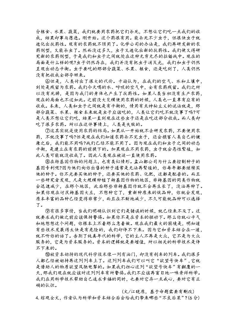 湖北省武汉市江夏区2023-2024学年九年级上学期12月月考考语文试题第3页