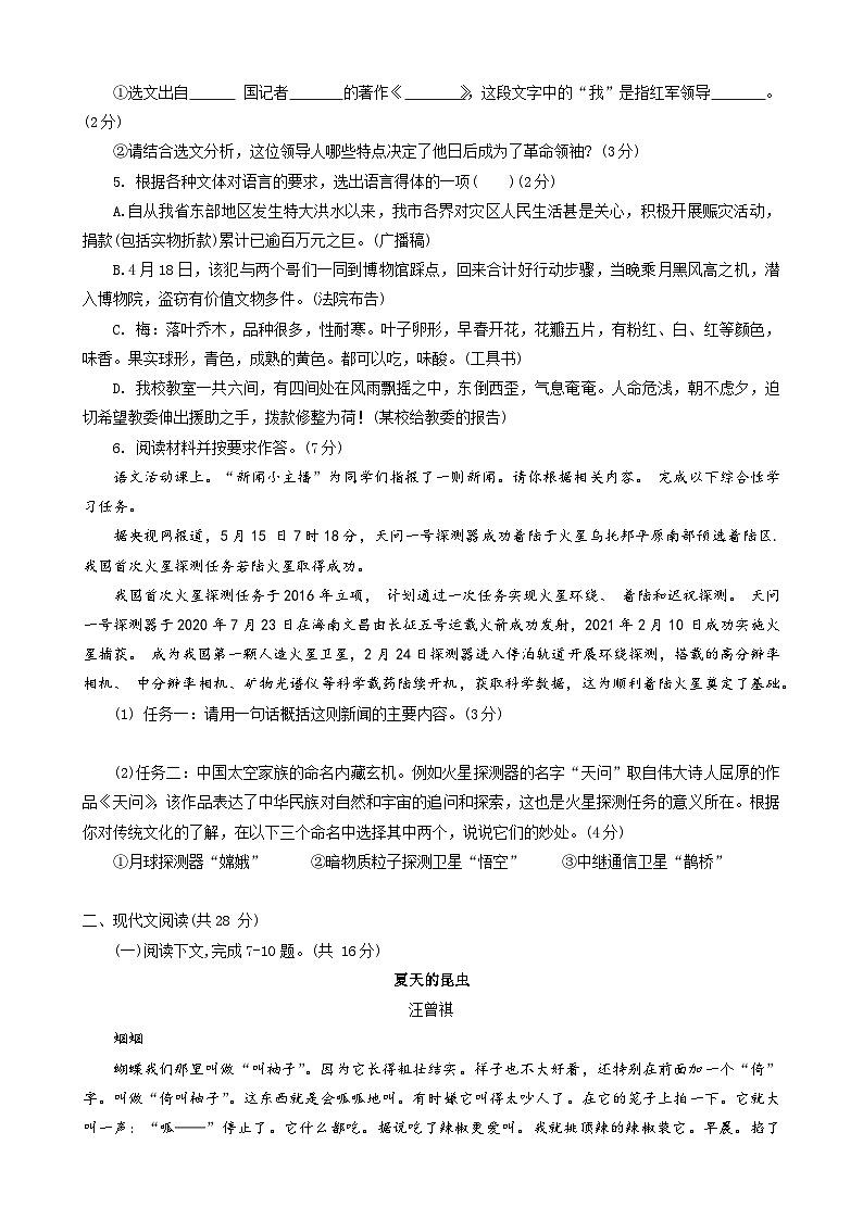河南省信阳市浉河区2021-2022学年八年级上学期期末语文试题第2页
