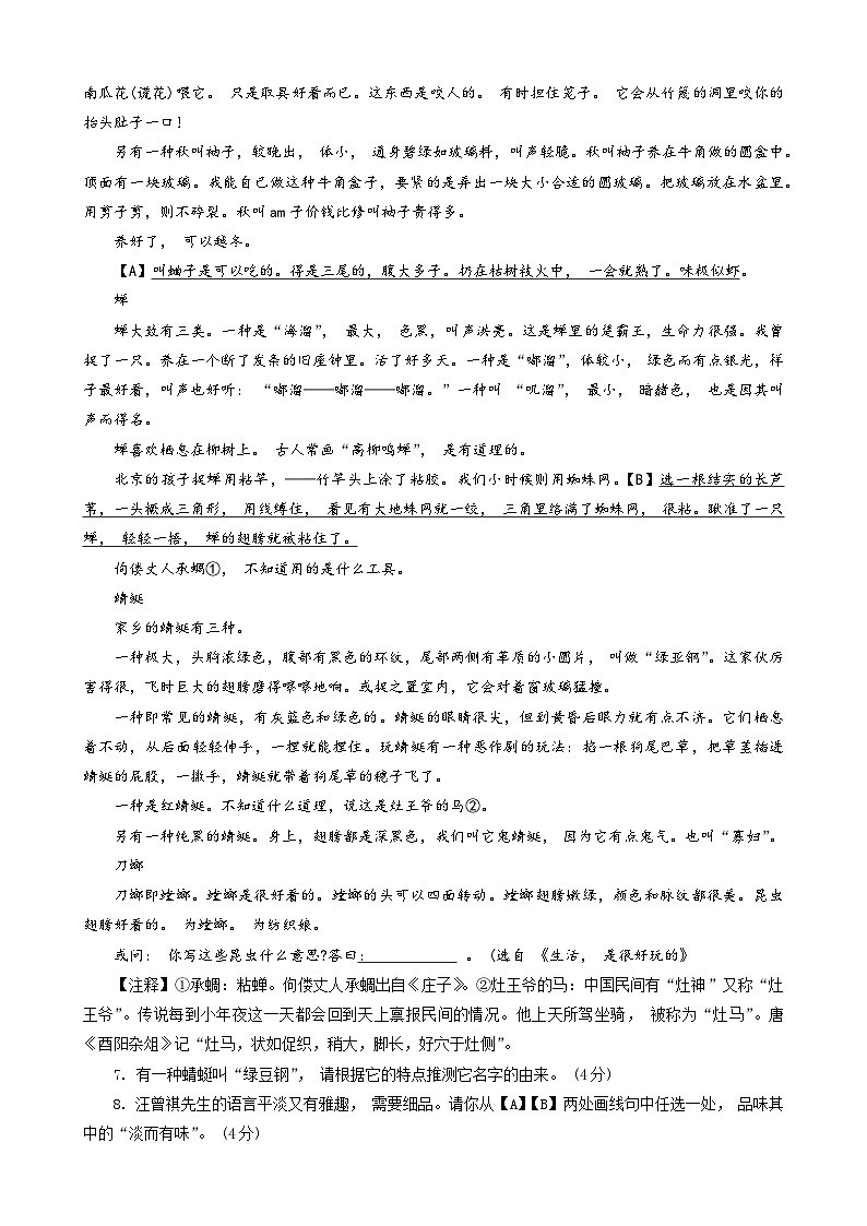 河南省信阳市浉河区2021-2022学年八年级上学期期末语文试题第3页