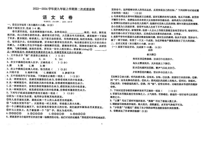 江西省抚州市第一中学2023-2024学年九年级上学期12月月考语文试题第1页