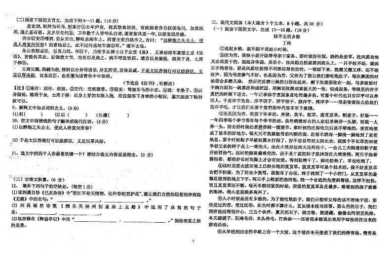 江西省抚州市第一中学2023-2024学年九年级上学期12月月考语文试题第2页