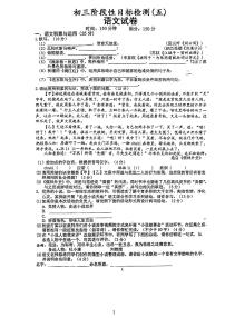 安徽省六安市皋城中学2023-2024学年九年级上学期1月月考语文试题