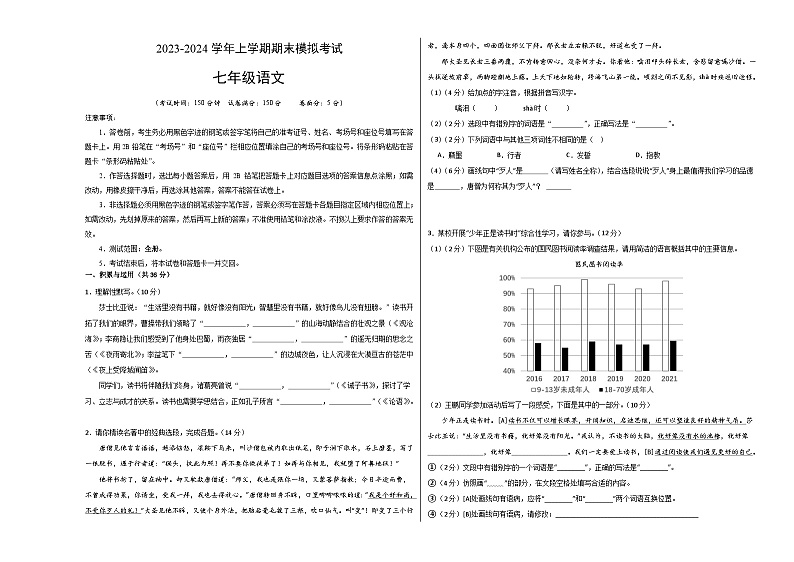 七年级语文期末模拟卷（安徽专用，上册全册）-2023-2024学年初中上学期期末模拟考试01