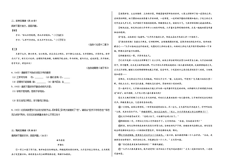 七年级语文期末模拟卷（安徽专用，上册全册）-2023-2024学年初中上学期期末模拟考试02